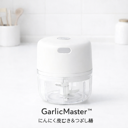 【公式・人気No.1】GarlicMaster™ にんにく皮むき＆つぶし器