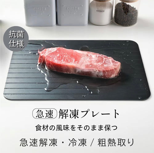 QuickThaw™ 解凍プレート