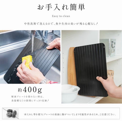 QuickThaw™ 解凍プレート
