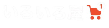 いろいろ屋